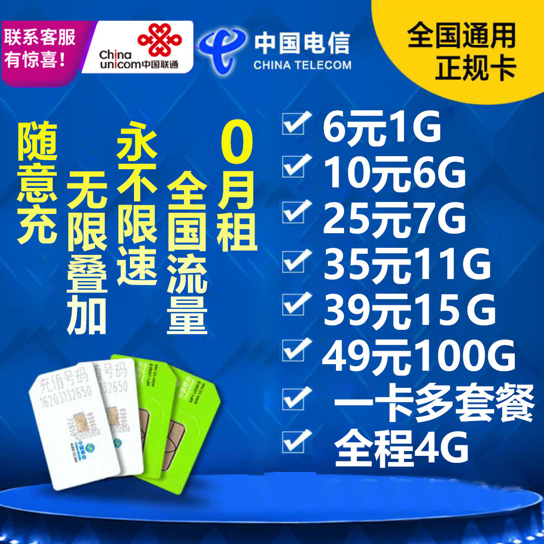 移动电信4g流量上网卡全国通用无限流量联通大王卡套餐