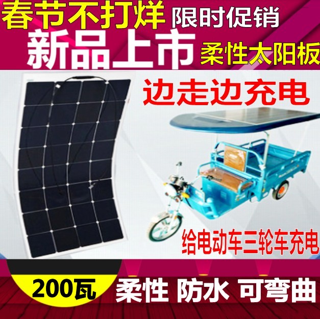 柔性太阳能电板48V200w电动快递小吃餐车铅酸锂电池充电器定制