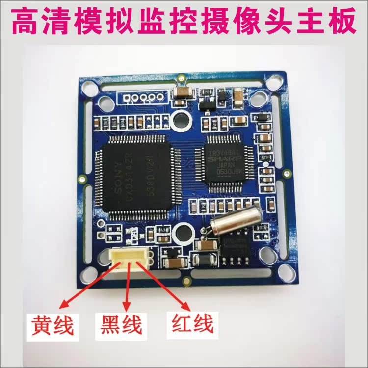 ccd主板芯片 原装进口夏普芯片主板420线高清模拟监控摄像头配件