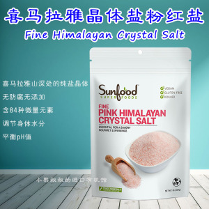 现货sunfood喜马拉雅盐粉盐粉红盐玫瑰盐岩盐pink himalayan salt $