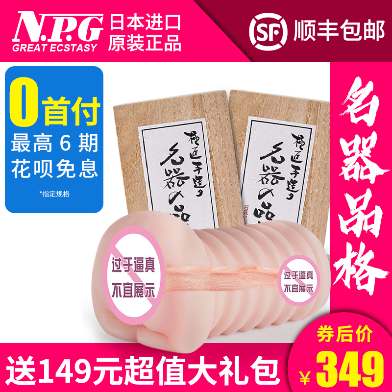 日本进口NPG名器阴茎锻炼器持久训练充气娃娃男用阴径学生自慰器