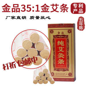金艾条灸条汉医纯艾条艾灸条五年陈纯艾灸条南阳艾条艾叶条蕲艾艾条