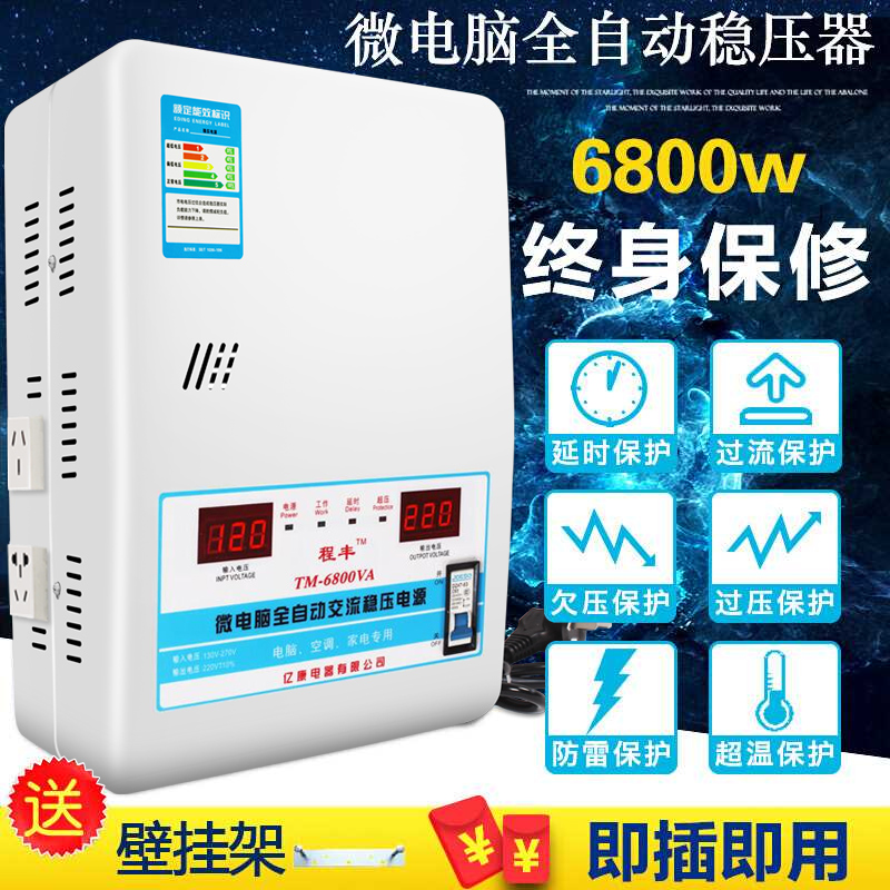 促销稳压器220v全自动家用单相超低压空调冰箱电脑稳压电源6800w