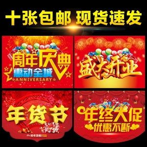 新年超市气氛 span class=h>盛大/span>开业大吉悬挂吊旗大号海报纸