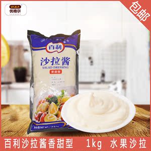 百利沙拉酱1kg图片