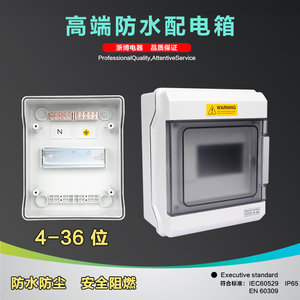 防水防雨4-36回路配电箱空开断路器强电箱工业家用明装插座电源箱