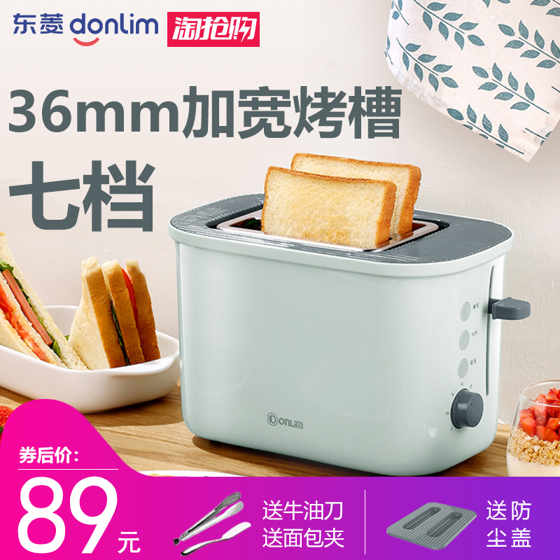 Donlim/东菱 DL-8188烤面包机家用早餐吐司机全自动迷你多士炉