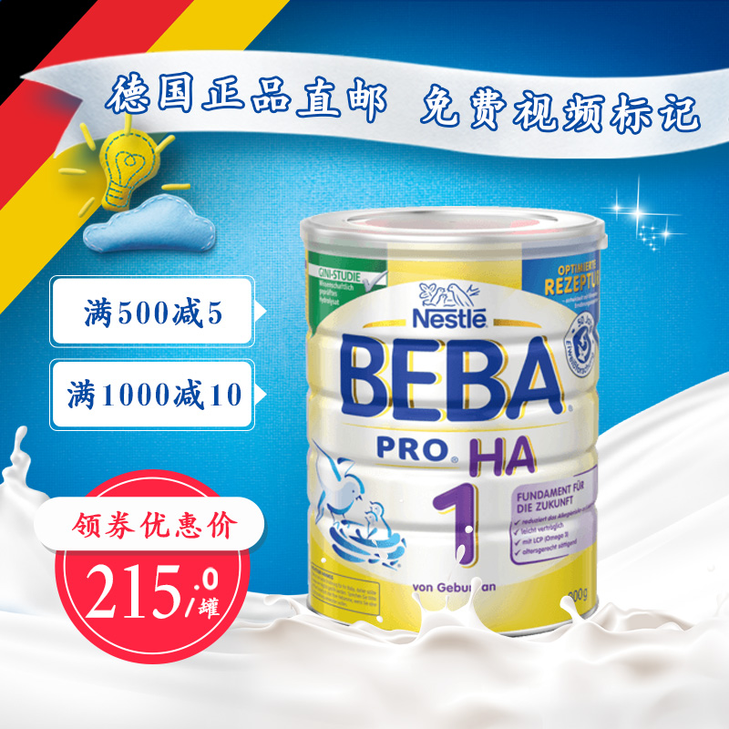 【直邮】德国雀巢超级BEBA HA 1段奶粉免敏防腹泻奶粉 包邮包税