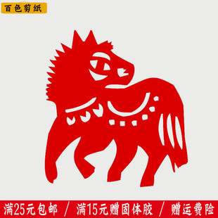 百色 手工窗花剪纸马 十二生肖马年剪纸作品画中国特色手工艺品