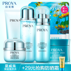 珀莱雅水动力化妆品套装女补水保湿水乳液美白淡斑护肤品专柜正品美白套装