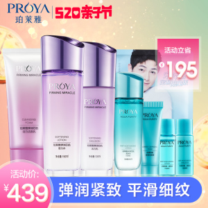 珀莱雅弹润芯肌洁面水乳三件护肤品套装 滋润修护淡化细纹化妆品护肤品水乳