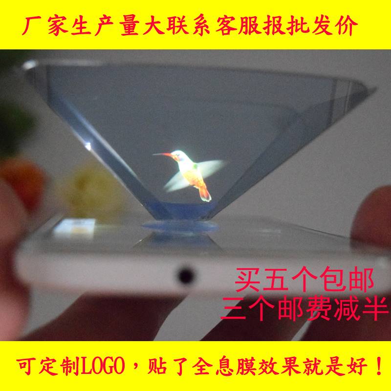 全息投影仪3d全息金字塔手机3d全息 裸眼3d (超清版360度)