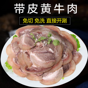 火锅食材新鲜配菜 火锅配菜品新鲜黄牛肉新鲜食材 带皮黄牛肉150g