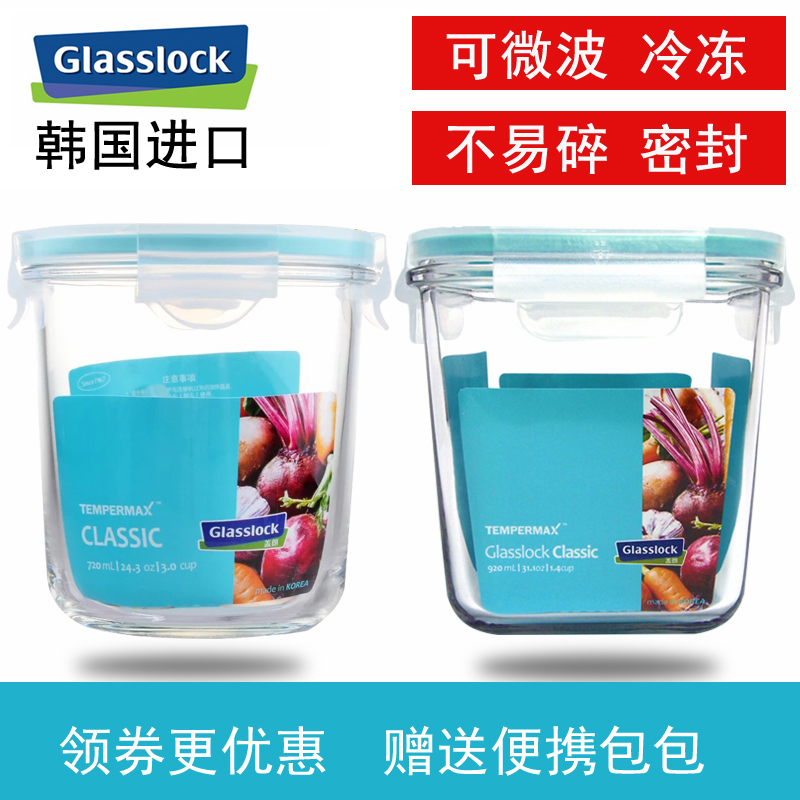 韩国GLASSLOCK玻璃保鲜盒密封罐带盖冰箱冷冻耐热饭盒厨房储存罐