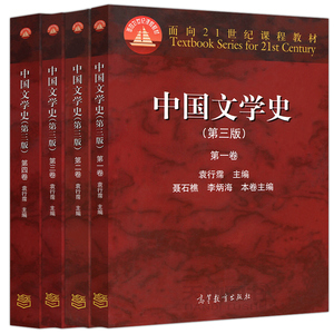 中国古代文学史袁行霈视频图片