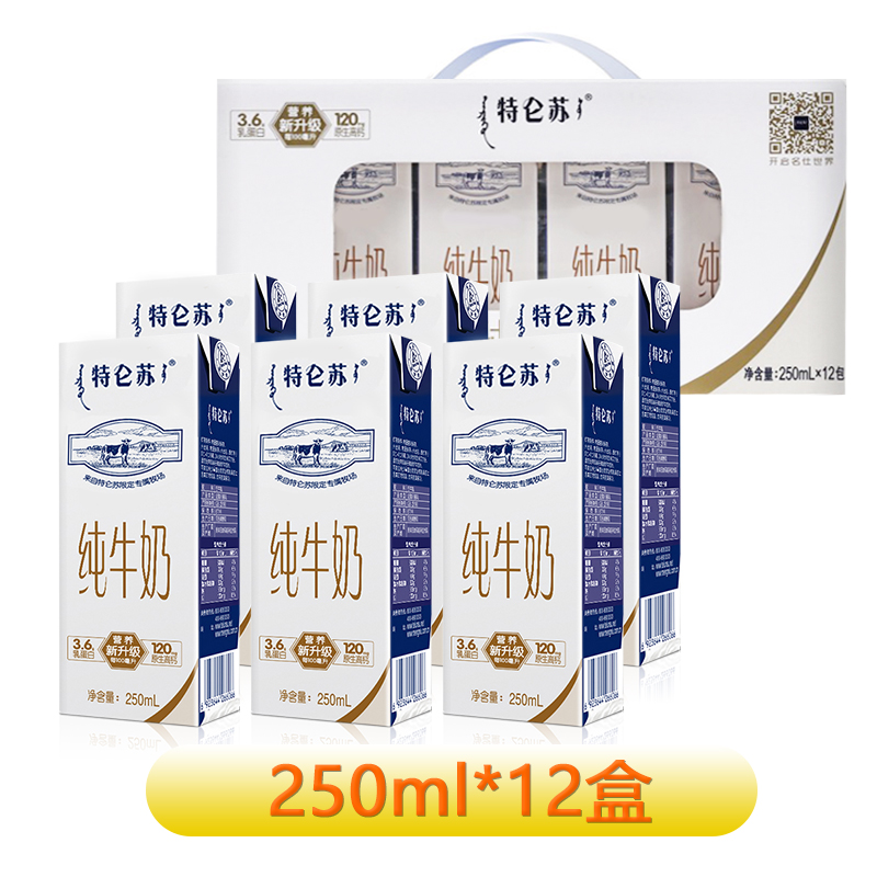 【限购3提】蒙牛特仑苏纯牛奶250ml*12盒礼盒  2月产
