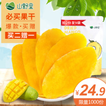 【新品山野里300g泰国芒果干】泰好吃小包装办公零食蜜饯果水果干