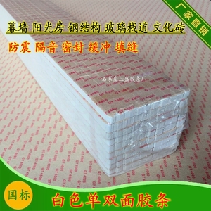 class=h>双面胶条 /span>玻璃固定粘胶条泡棉单面胶条阳光房雨棚密封