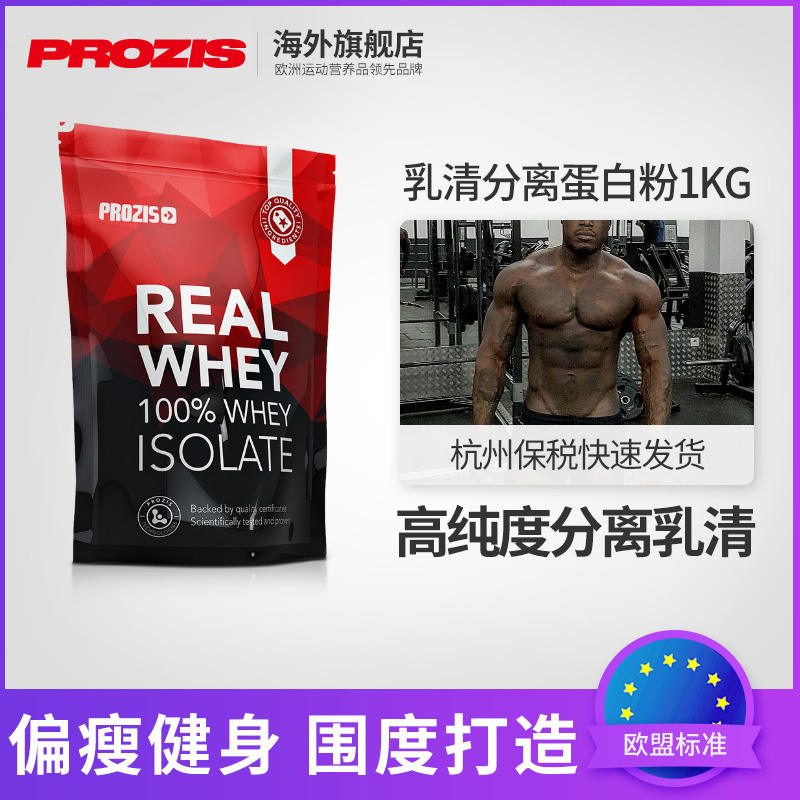 Prozis分离乳清蛋白粉1000g whey增肌粉高纯健身瘦人肌肉蛋白质粉