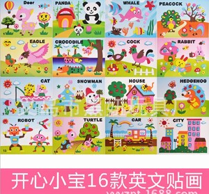 eva立体贴画英文动物16张3d贴纸儿童手工制作幼儿园diy玩具 ￥ 24.