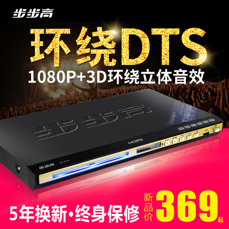 步步高DVD影碟机 家用DTS真5.1播放机HDMI播放器便携式光盘放碟片