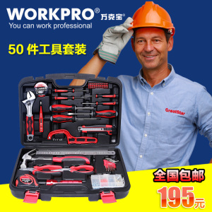 万克宝50件家用工具箱套装电工木工维修建材五金手动工具套w1150五金工具
