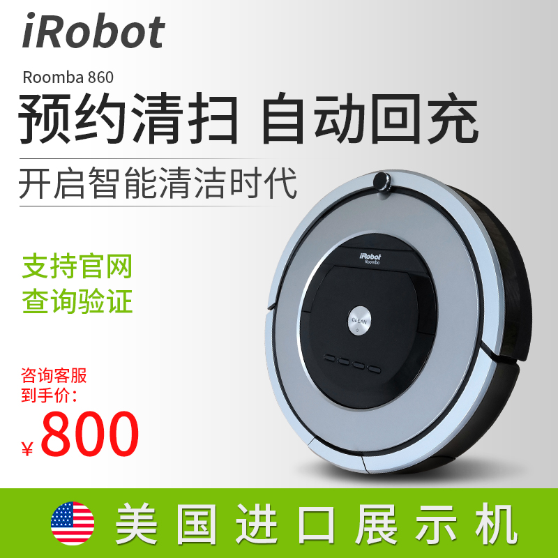 美国iRobot860扫地机器人智能家用全自动吸尘清洁机器人现货包邮