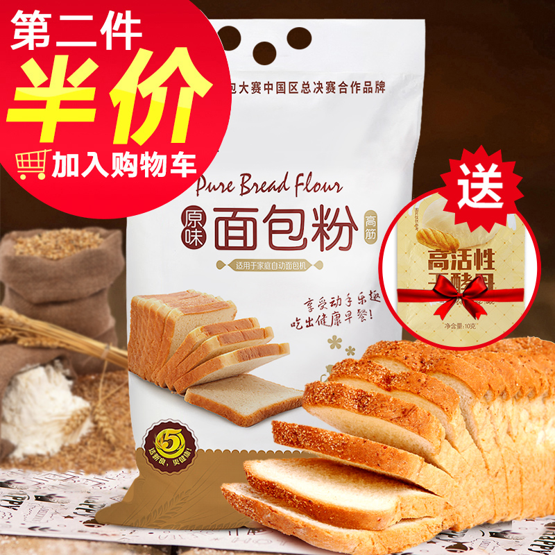新良原味面包粉2500g 烘焙原料 高筋面粉面包粉 面包机用烘焙面粉