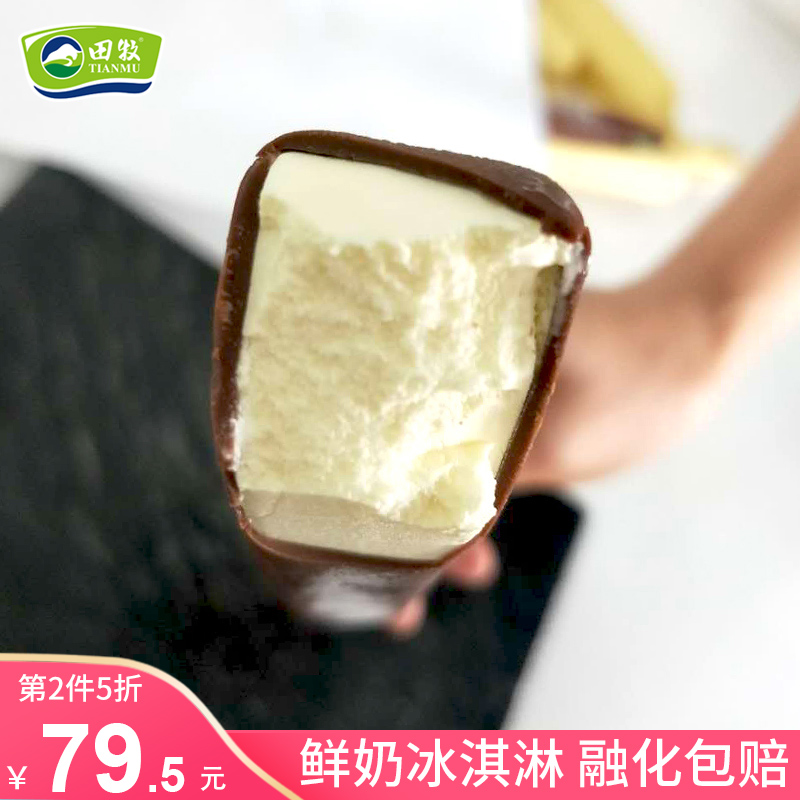 田牧鲜奶冰淇淋16支雪糕纯牛奶巧克力网红冰激凌批整箱