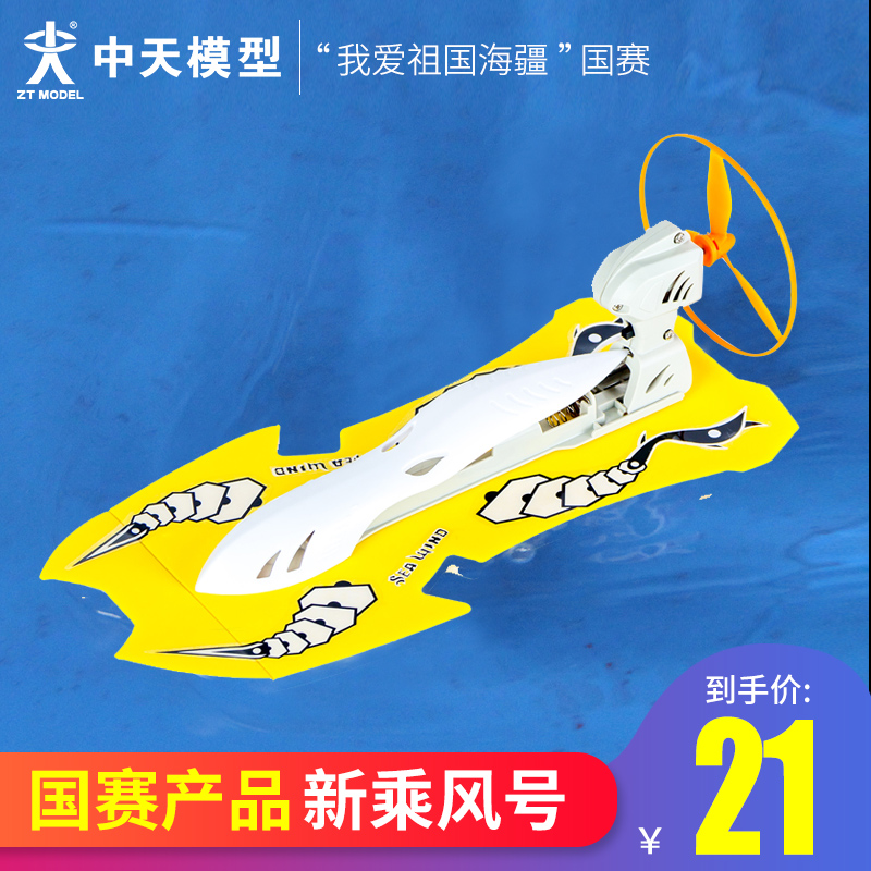 中天模型 新乘风号 电动水陆两栖快艇空气动力拼接轮船模型玩具