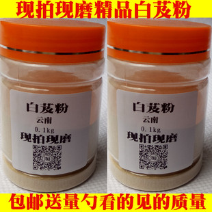 中药材 掌柜现磨白芨粉 超细白芨粉 100克50元包邮送量勺