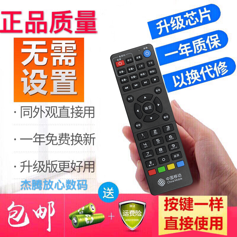 官方旗舰店中国移动610九州网络电视机顶盒RMC-C311遥控器PTV-70