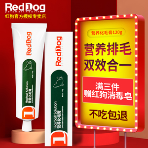 RedDog红狗化毛膏120g营养膏猫咪调理肠胃去毛球排毛美毛补维生素红狗营养膏