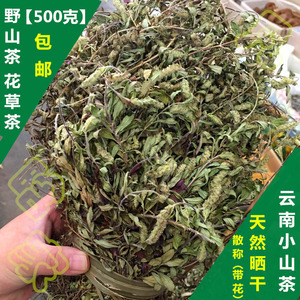 新货野生花草茶茶叶云南特产小山茶东紫苏梭罗茶散装500g包邮 $ 46.