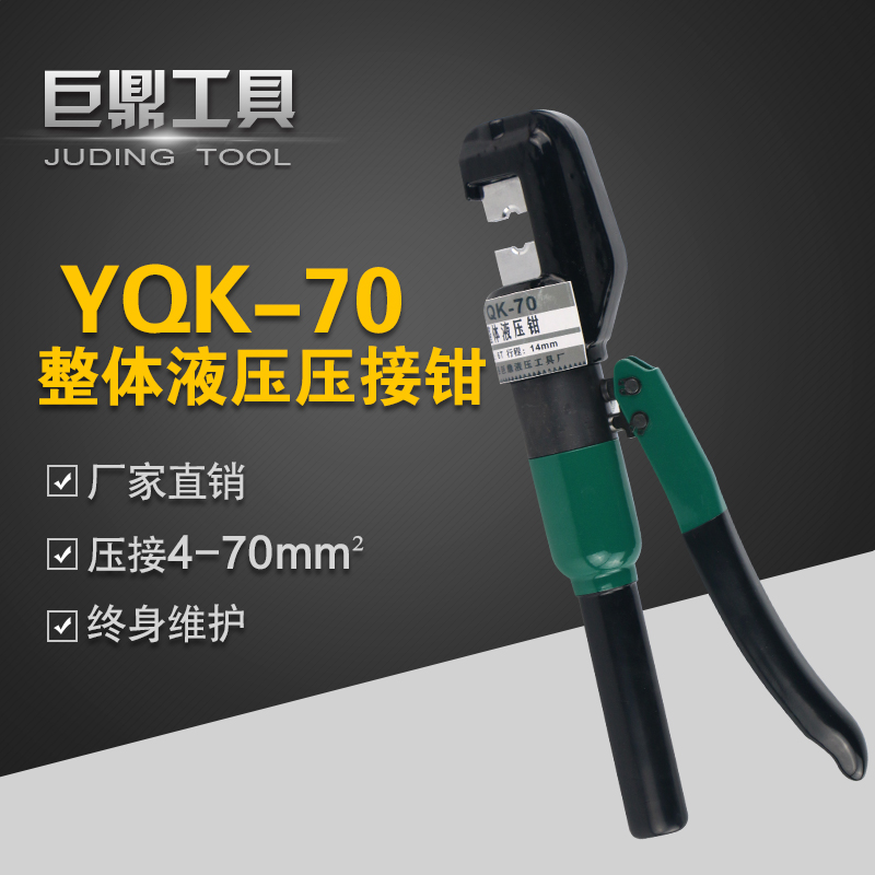 玉环巨鼎YQK-70液压压接钳 手动液压钳 4-70mm压线钳 液压压线钳