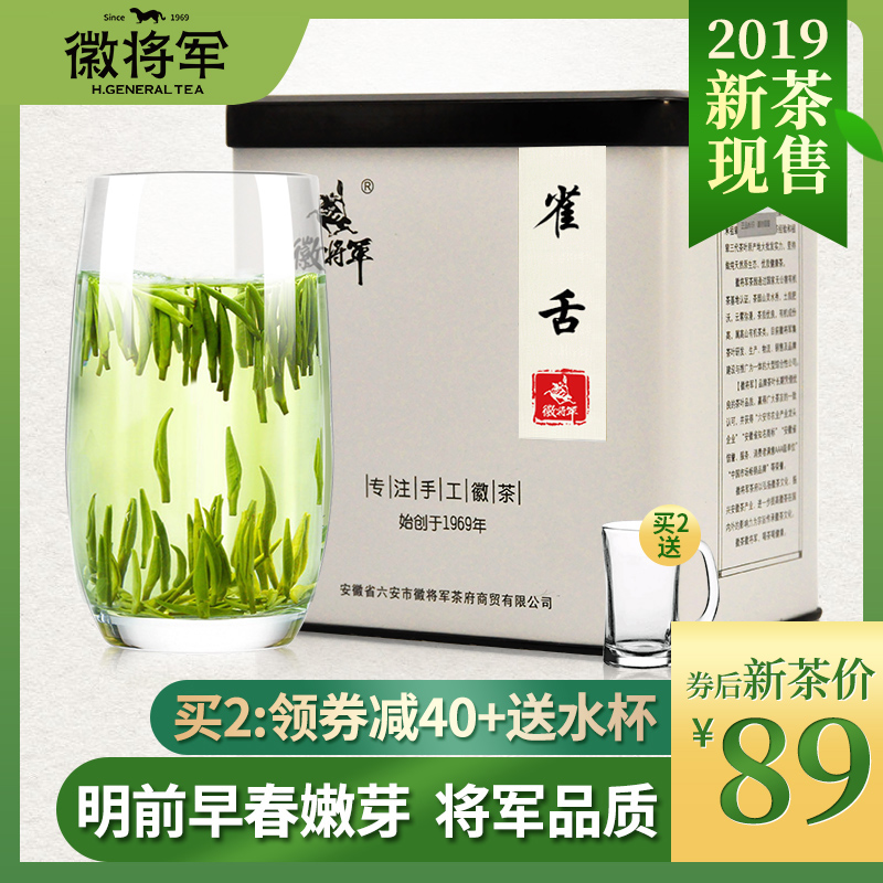 2019新茶徽将军明前特级雀舌绿茶散装罐装茶叶毛尖高山春茶100g