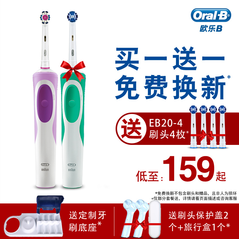 德国博朗oral-b/欧乐b电动牙刷D12成人充电式深层清洁 两支特惠装