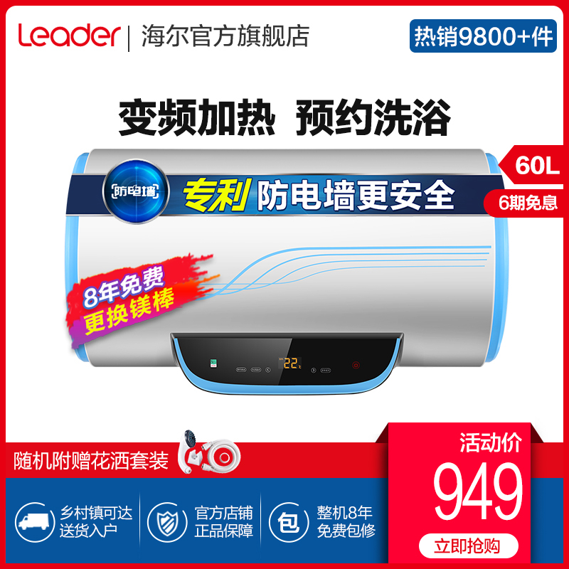 海尔Leader/统帅 LEC6002-20Y2 60升储水电热水器家用洗澡卫生间