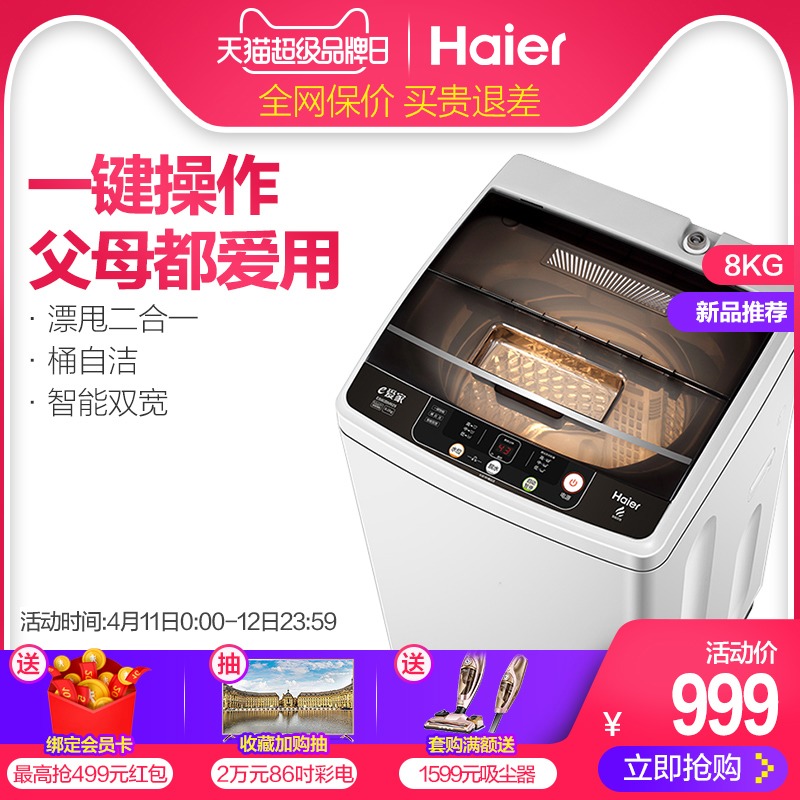 Haier/海尔 EB80M929  8公斤全自动家用静音波轮洗衣机