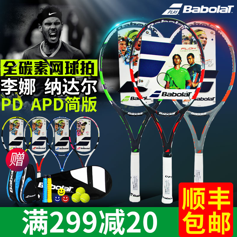 Babolat百宝力网球拍 单人初学者套装纳达尔BOOST男女专业全碳素