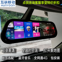 全景双录4G全屏流媒体智能后视镜导航行车记录仪多功能云镜一体机