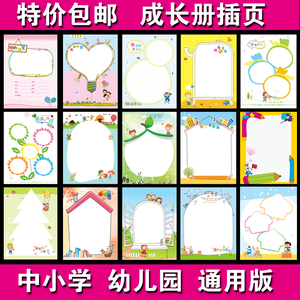 幼儿园成长册图片