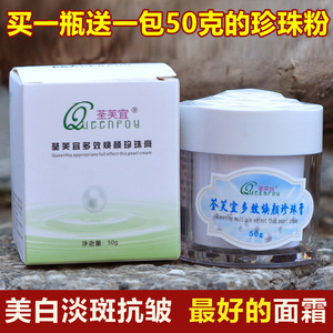 荃芙宜多效焕颜珍珠膏 去斑単斑扛皱补水滋养滋润面霜美Bai保湿霜焕颜霜