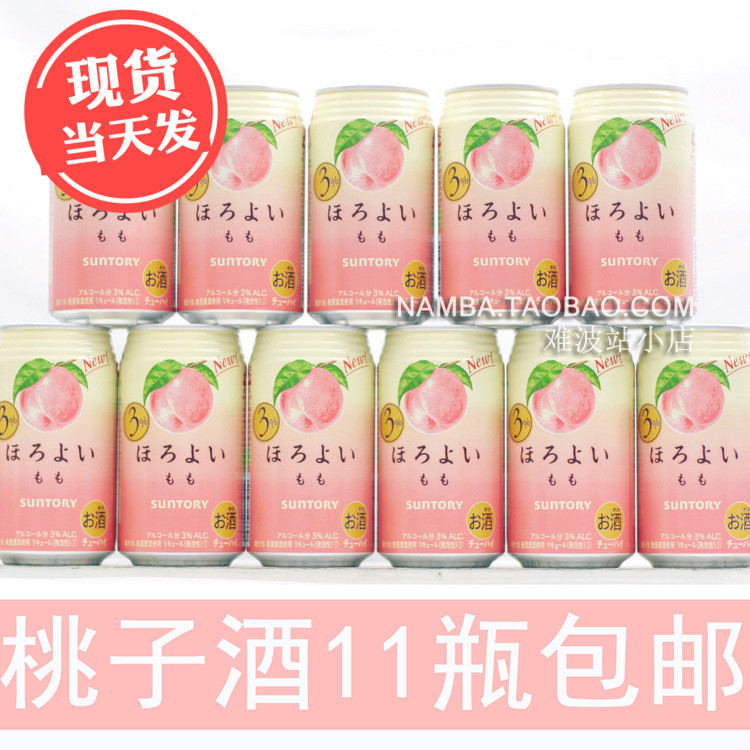 桃子11瓶 日本SUNTORY三得利和乐怡桃子酒微醉微醺果酒网红鸡尾酒