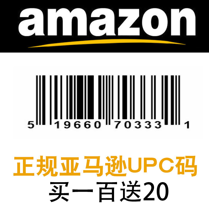 【正规】UPC美国amazon亚马逊EAN码ebay卖家SKU上传分类买100送20