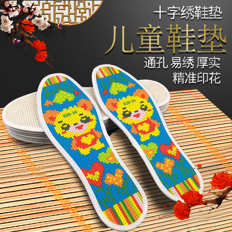 新款儿童鞋垫十字绣半成品全棉透气除臭男孩女孩精准印花针孔鞋垫