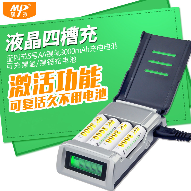 骐源/MP 5号7号充电套装 液晶智能快速电池充电器 可充7号充电池