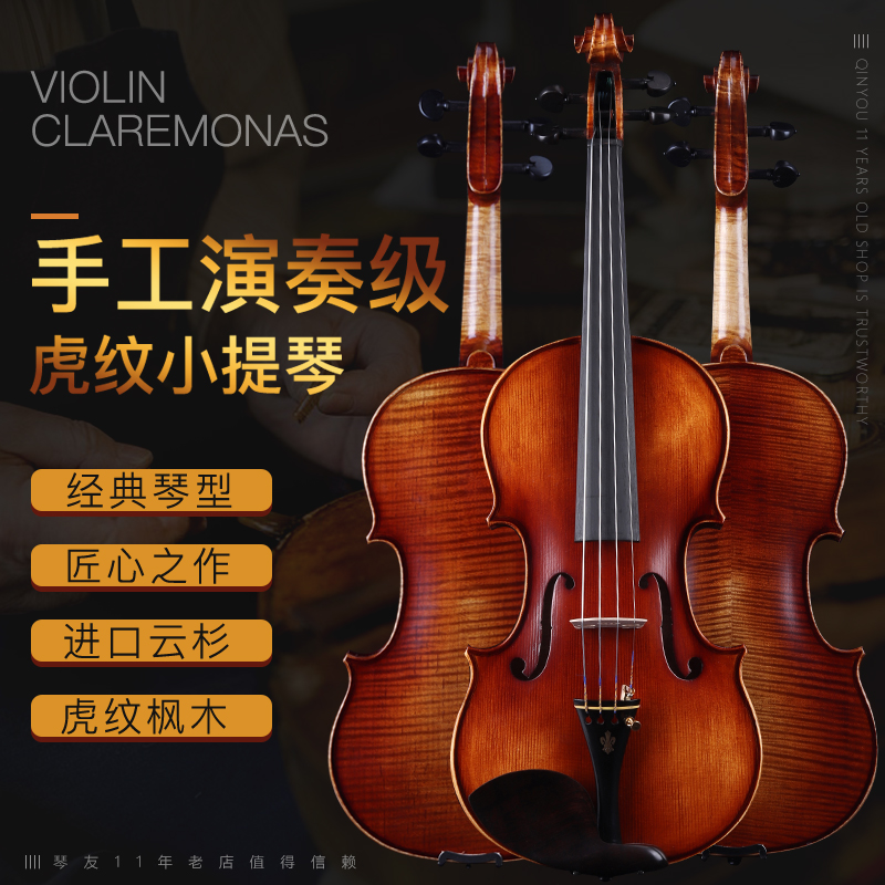 琴友QV-026高档实木小提琴 手工制作天然虎纹 成人儿童 考级 演奏