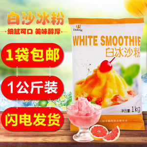 class=h>奶茶 /span>店商用冷饮原料1kg袋装专用辅料刨冰冰沙配料