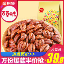 【百草味-临安山核桃仁158g】坚果炒货干果零食果仁 特产核桃仁肉
